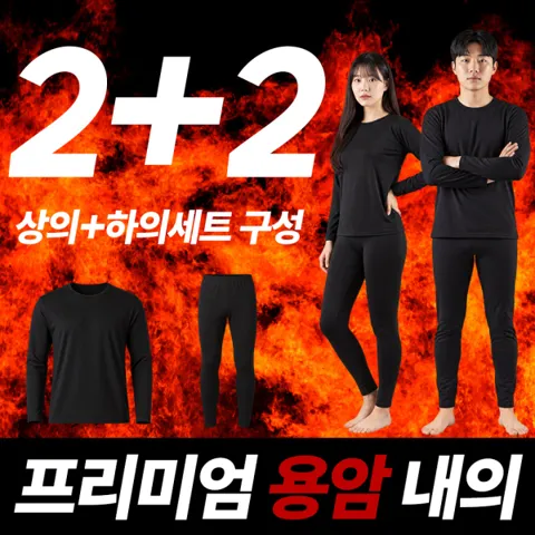 발열내의 남자여자 기모 내복 히트텍 14,370원 (무료)