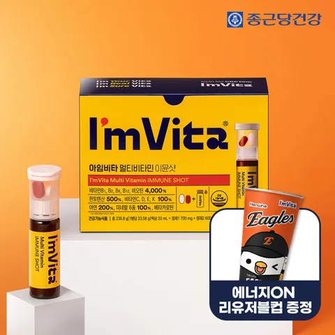 콜라보 아임비타 이뮨샷10입+한화이글스 변색컵