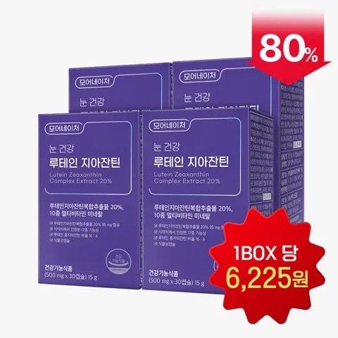 루테인 지아잔틴 눈 건강 빌베리 30캡슐 4개