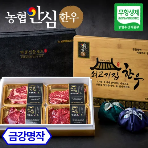 농협안심한우 쇠고기집 육즙가득 명품 한우선물세트 명절선물 금강명작