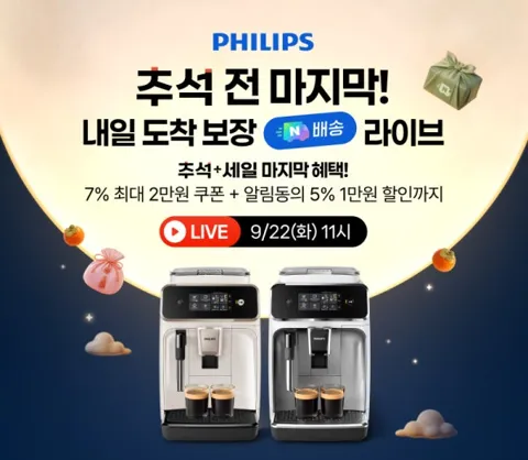필립스 1200시리즈 전자동 커피머신 EP1221/69 샌드