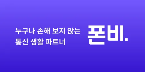 71GB 무제한 4개월 동안 0원 (KT망)