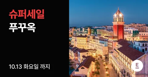 푸꾸옥 5성급 3박5일 노옵션 패키지