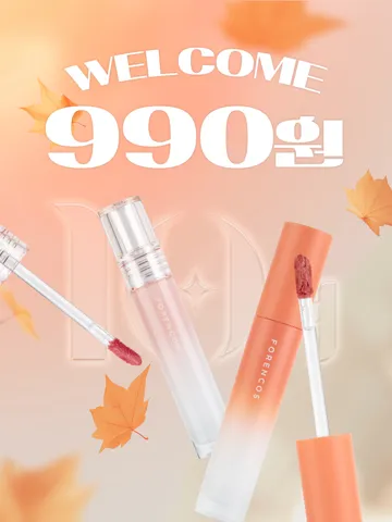 포렌코즈 벨벳틴트