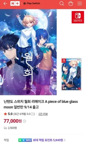 월희 리메이크 스위치판