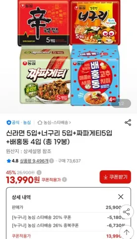 신라면+너구리+짜파게티+배홍동 총19봉