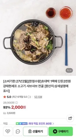 강태현셰프 소고기 샤브전골