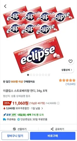 이클립스 스트로베리향 캔디, 34g, 8개