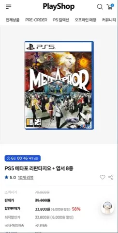 PS5 메타포 리판타지오