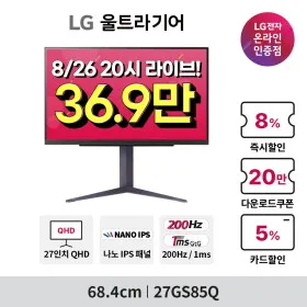 LG 울트라기어 게이밍모니터 27GS85Q 삼카