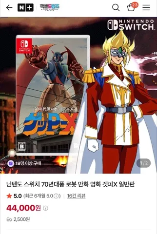 스위치 겟피x 일빈판