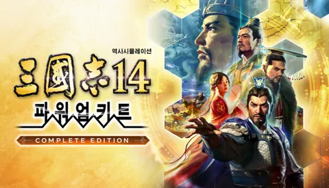 삼국지14PK컴플리트에디션 5.2만원