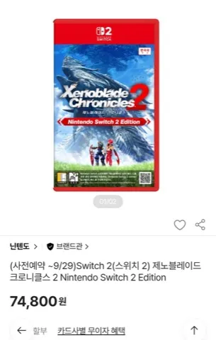 스위치2 제노블레이드 크로니클스 사전예약