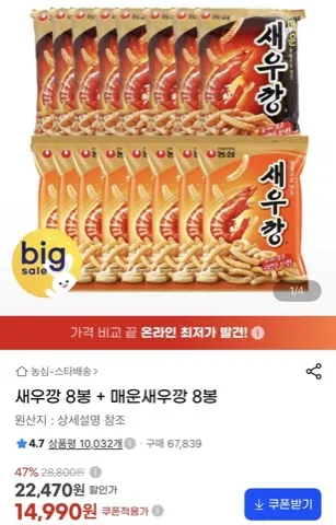 새우깡 8봉 + 매운새우깡 8봉
