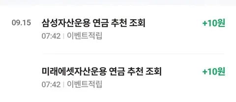 연금확인적립