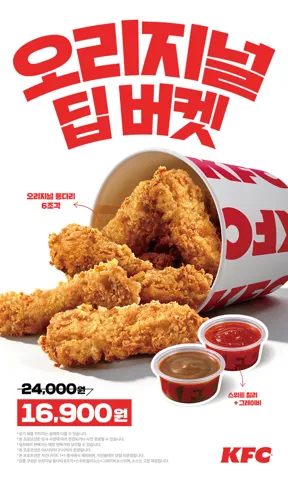 캪런치 재출시, 오리지날 통다리 6조각 버켓 16,900원(9/15~)