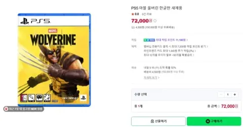 PS5 마블 울버린