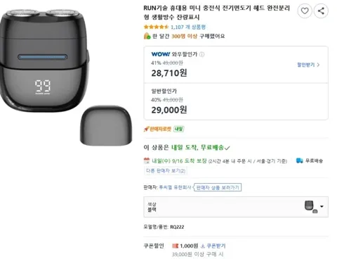 RUN기술 휴대용 전기면도기