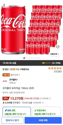 코카콜라 오리지널, 190ml, 30개
