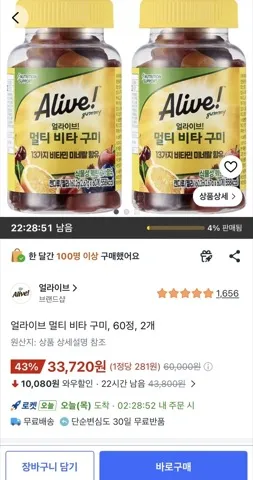 얼라이브 멀티 비타 구미, 60정, 2개