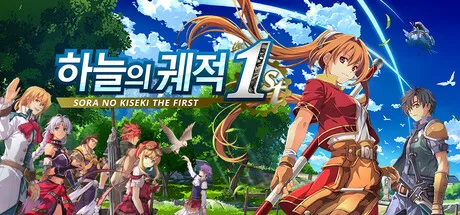 하늘의 궤적 더 퍼스트 50% 할인