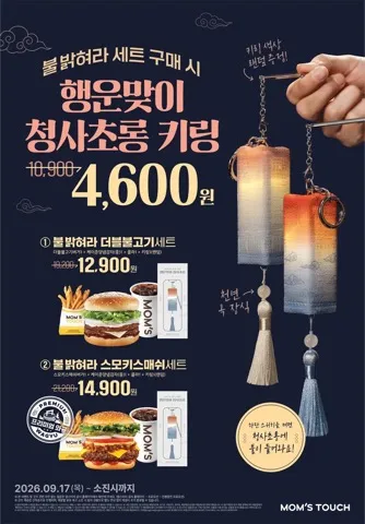 청사초롱 키링 세트 12,900원 (9/17~)