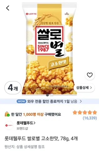 쌀로별 고소한맛 78g 4개