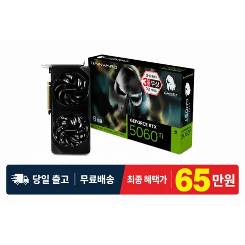 게인워드 RTX 5060 Ti 고스트 D7 8GB
