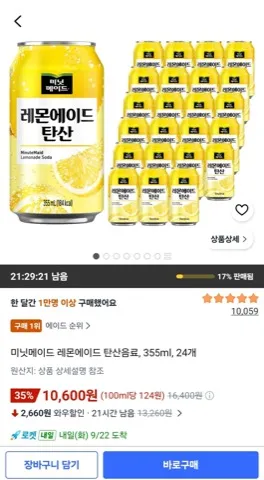 미닛메이드 레몬에이드 탄산음료 355ml 24캔