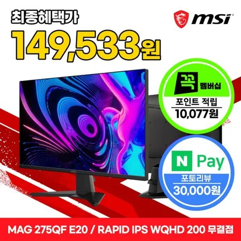 MSI MAG 275QF E20 WQHD 모니터/일부카드
