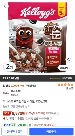 첵스초코 쿠키앤크림 시리얼 420g 2개