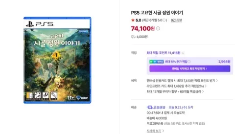 PS5 고요한 시골 정원 이야기