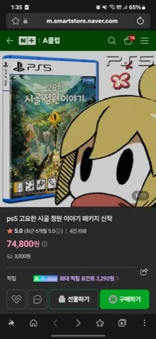PS5 고요한 시골 정원이야기