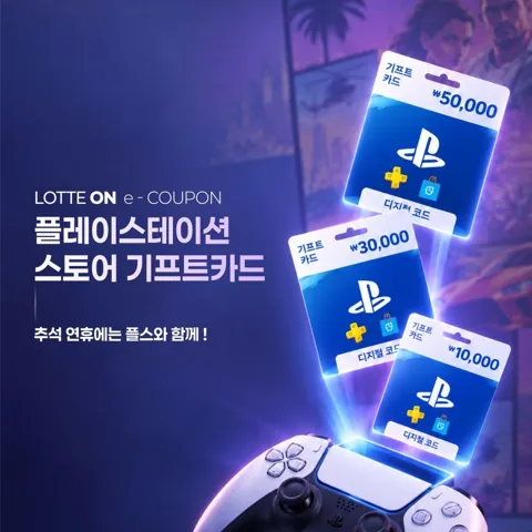 플레이스테이션 스토어 5만원권