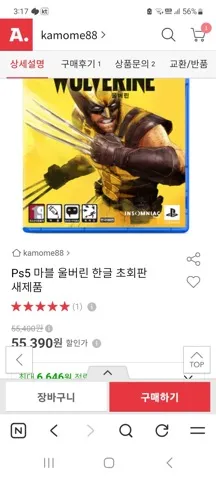 마블 울버린 초회판 55,390원