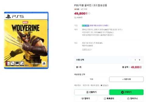 PS5 마블 울버린 코드 49,800원 배송료 4,000원