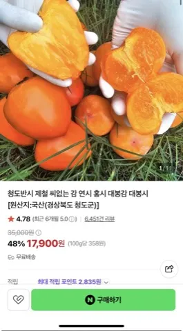 청도반시 제철 씨없는 감 13,900원