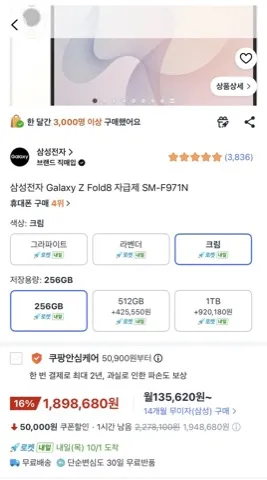 갤럭시 폴드8 256gb 자급제 / 1,898,680원(타겟)