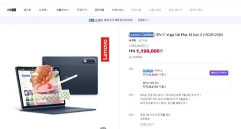레노버 요가탭 Plus13 Gen2(16G/512GB)
