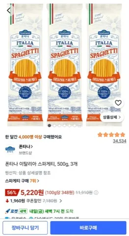 폰타나 이탈리아 스파게티 500g 3개
