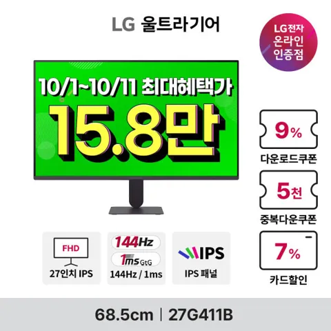LG 울트라기어 게이밍모니터 G4 27G411B 카할