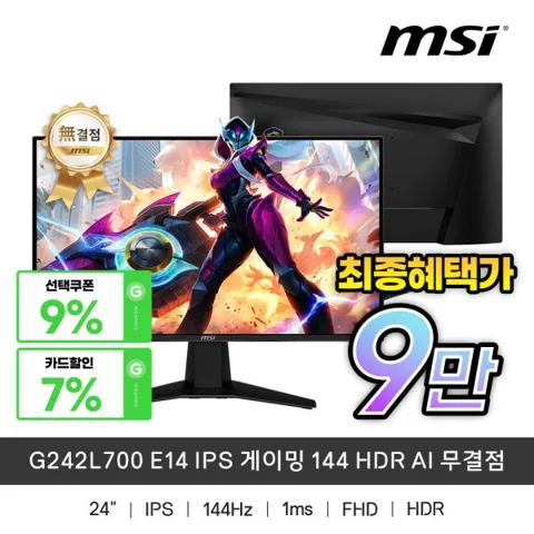 MSI G242L700 E14 IPS 모니터