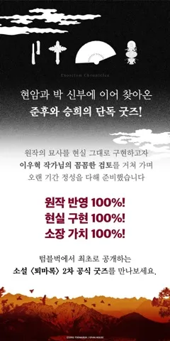 퇴마록 굿즈 /