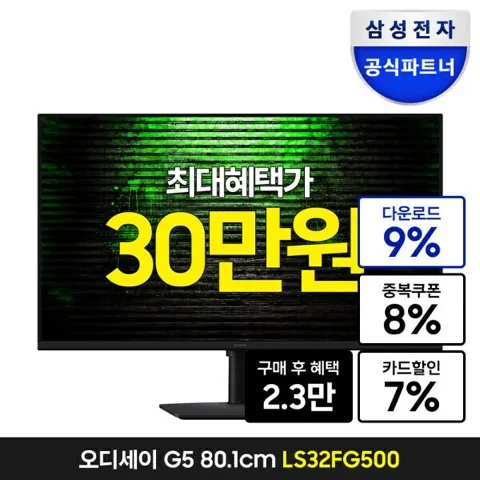 삼성오디세이G5 S32FG50032인치QHD모니터
