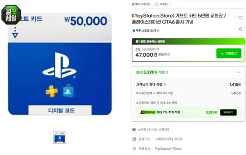 Playstation 기프트 5만원권