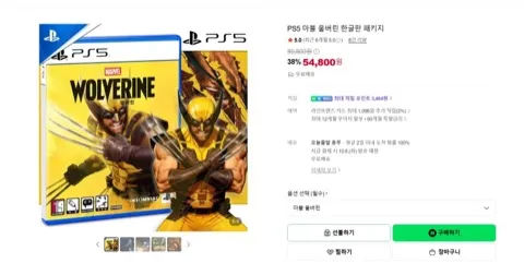 PS5 마블 울버린