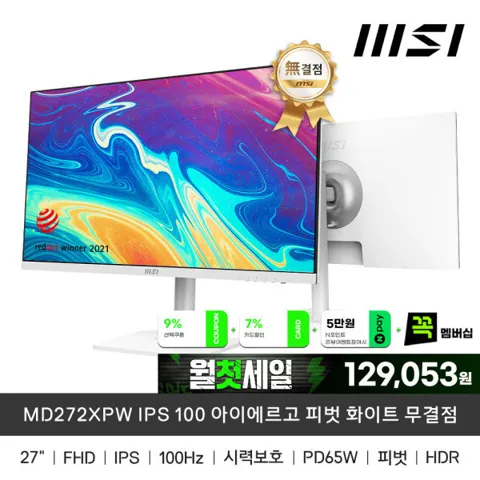 MSI MD272XPW IPS 화이트모니터/일부카드