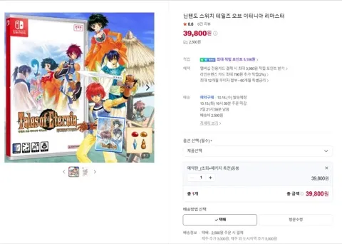 NS 테일즈 오브 이터니아 리마스터