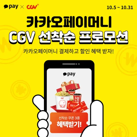 2D 영화 예매 카카오페이