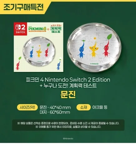 NS2 피크민 4 누구나 도전 계획력 테스트 예판